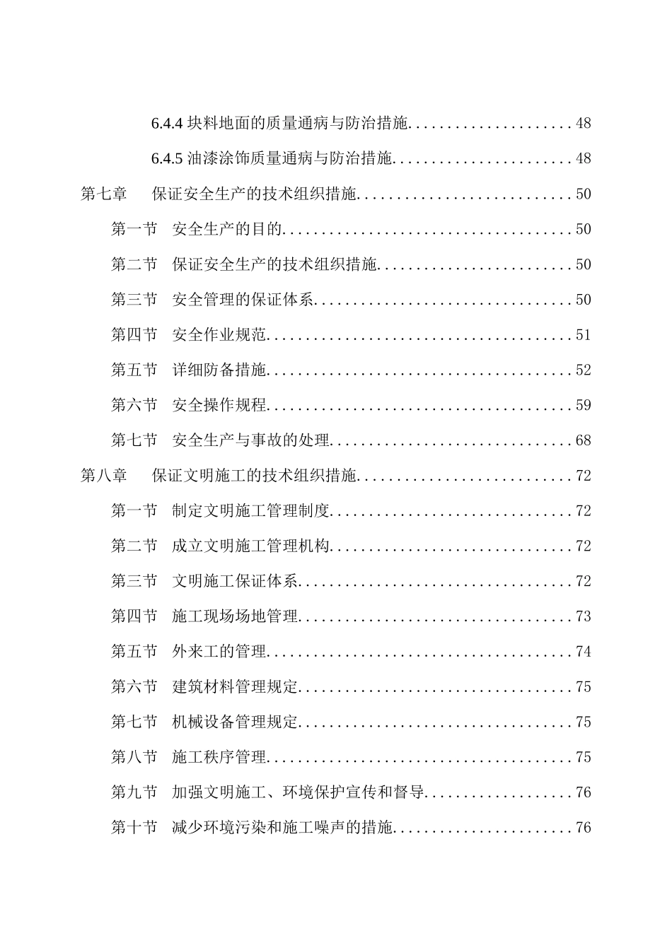 2025年中芯国际武汉12英寸芯片厂生活区项目一期公寓装修工程全套施工组织设计_第3页