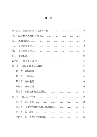 2025年中芯国际武汉12英寸芯片厂生活区项目一期公寓装修工程全套施工组织设计