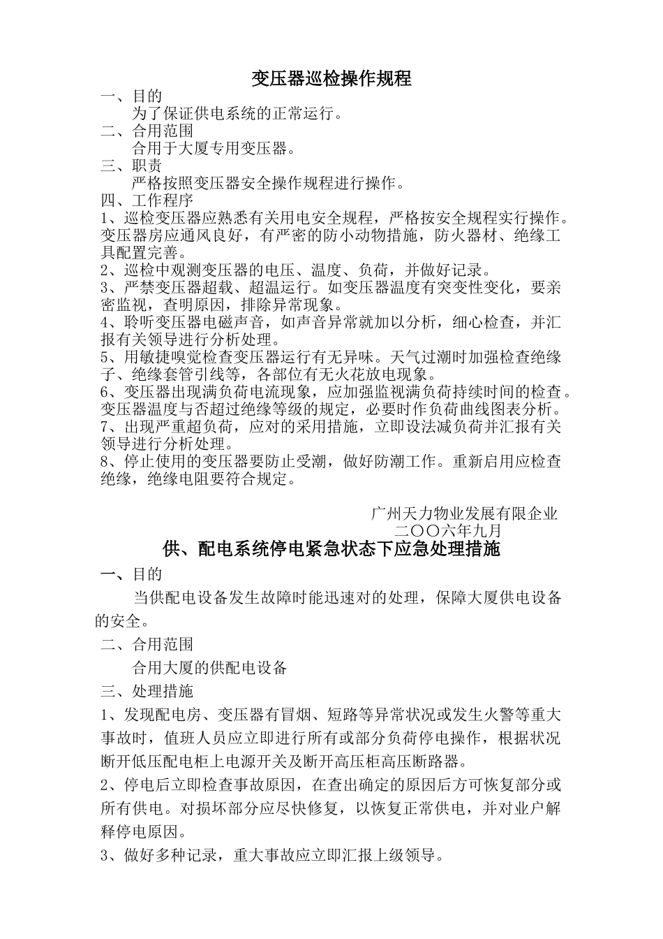 2025年物业工程全套机房上墙制度_第1页