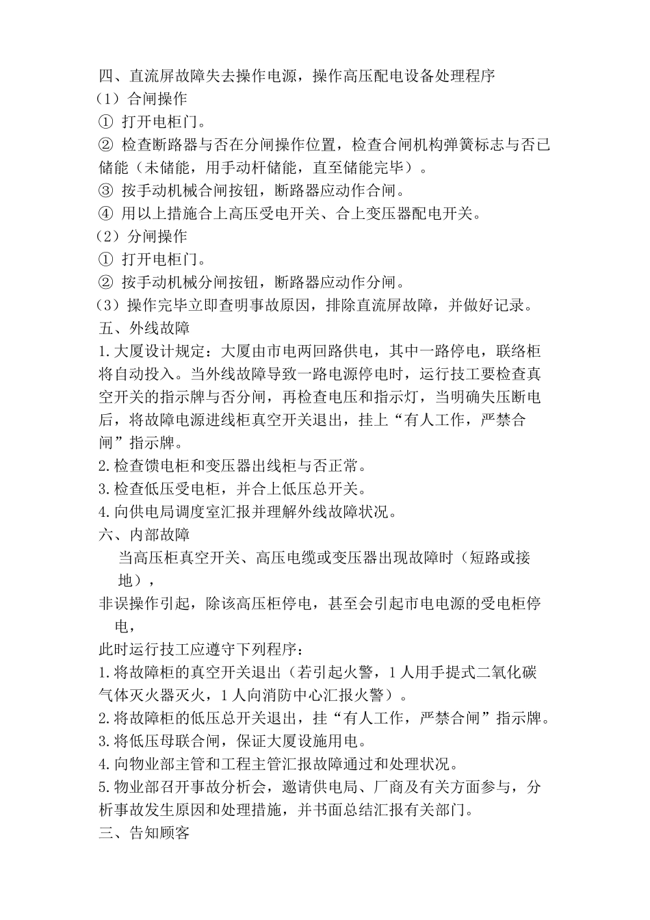 2025年物业工程全套机房上墙制度_第2页