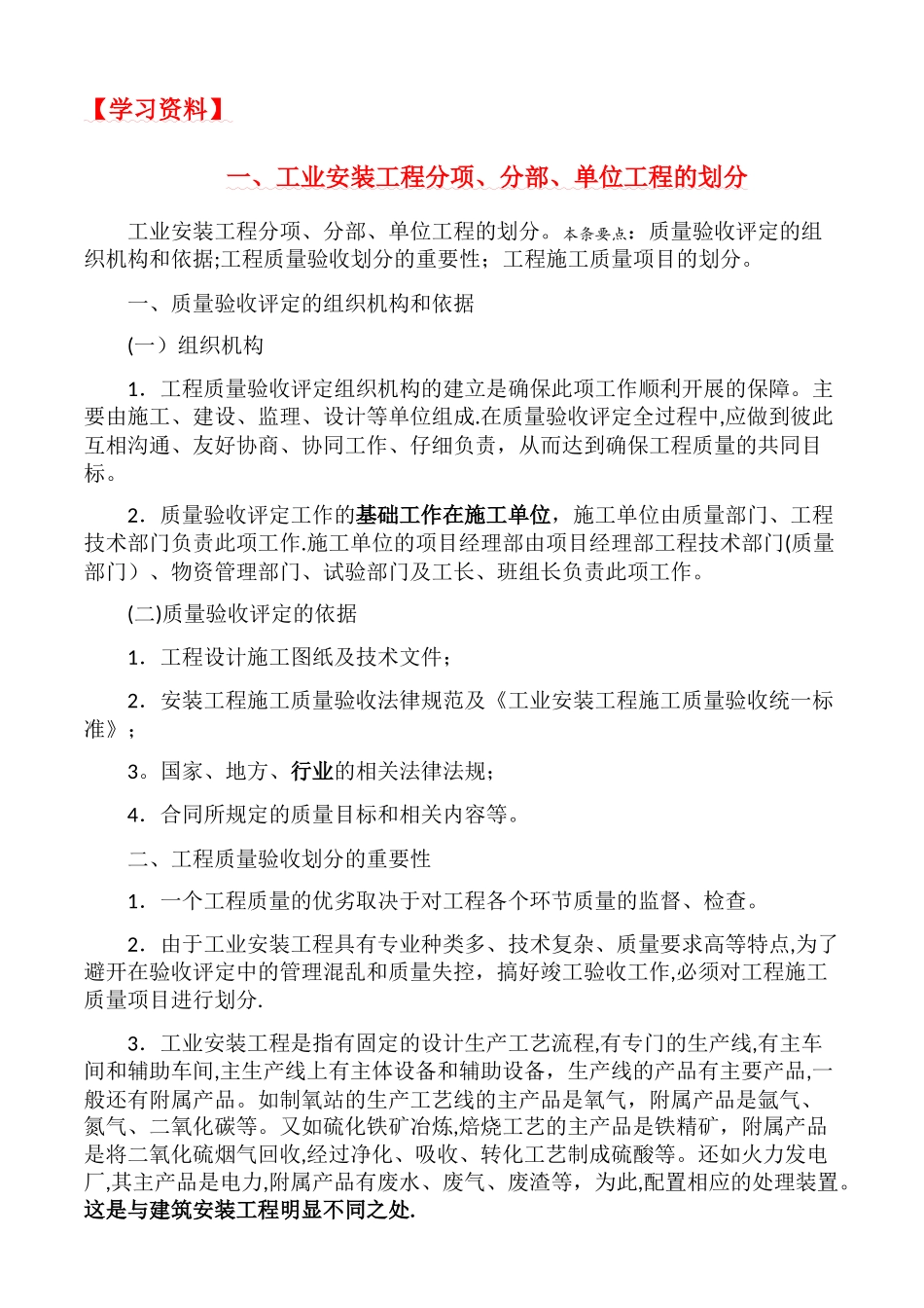 工业安装工程分项_第1页