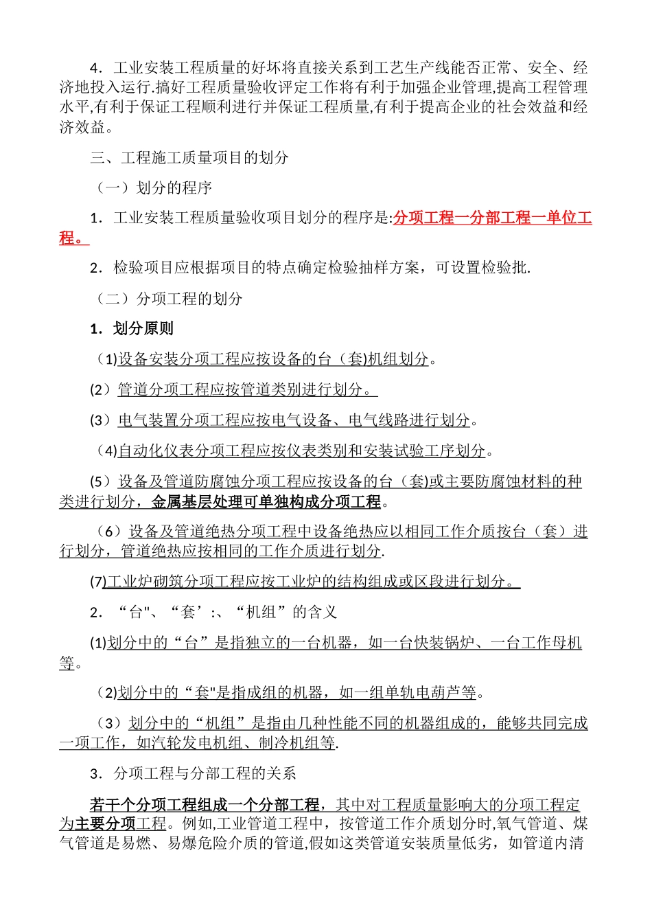 工业安装工程分项_第2页