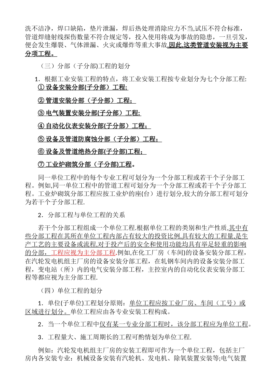 工业安装工程分项_第3页