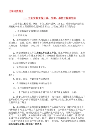 工业安装工程分项