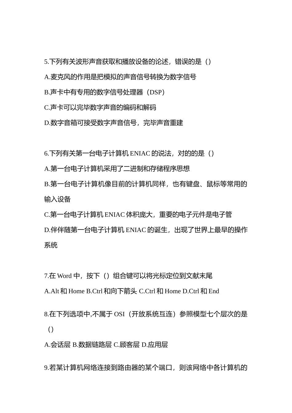 2025年浙江省舟山市统招专升本计算机预测试题含答案_第2页