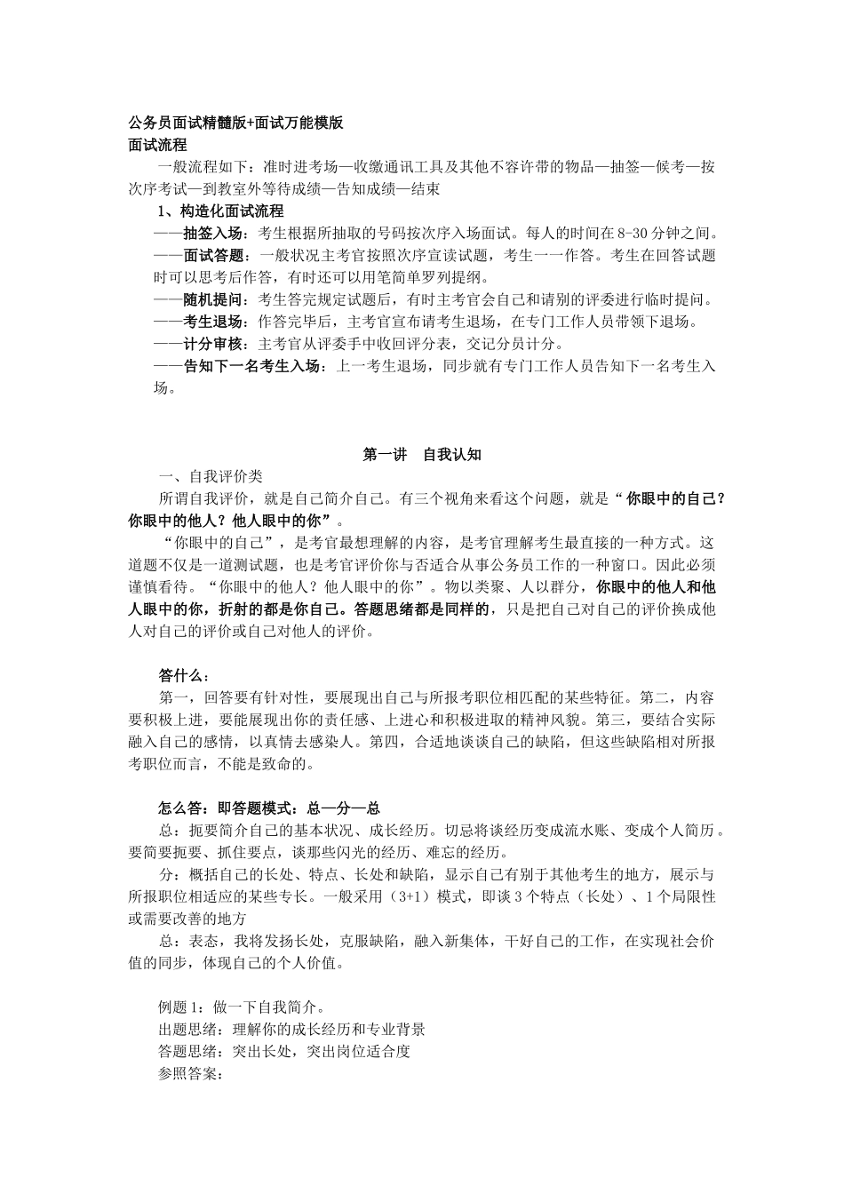 2025年公务员面试万能模版精华版_第1页
