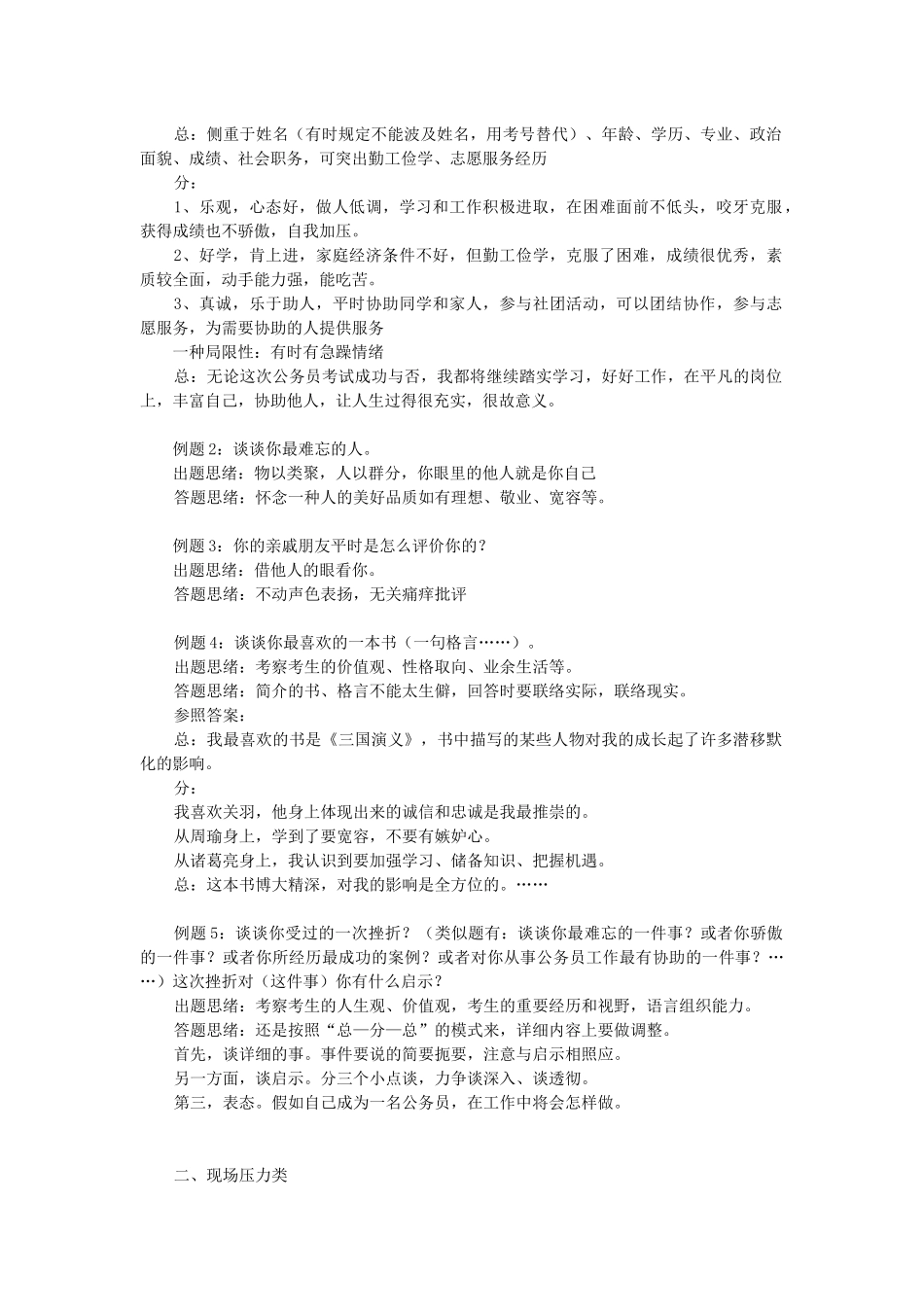 2025年公务员面试万能模版精华版_第2页