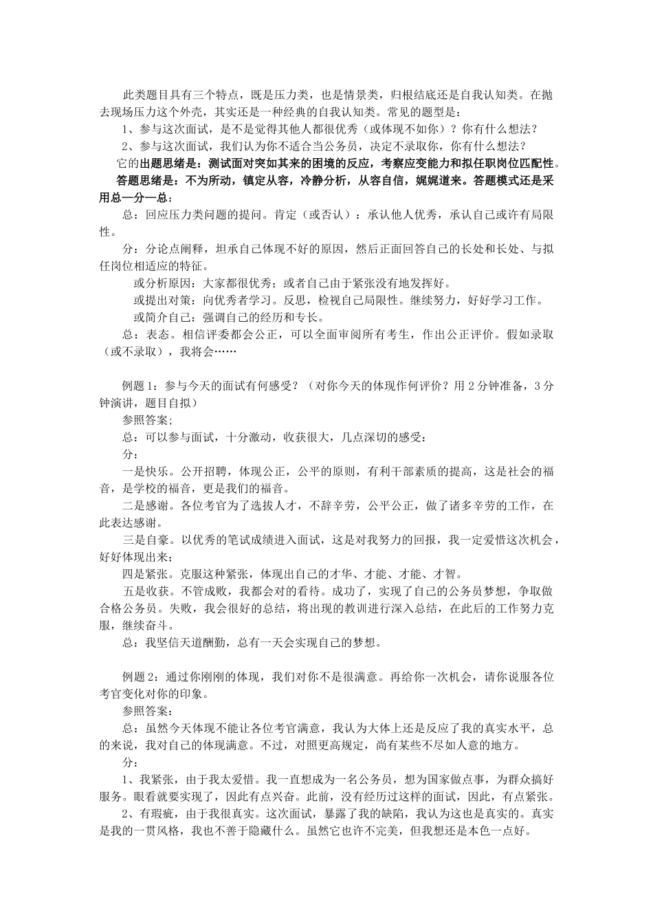 2025年公务员面试万能模版精华版_第3页