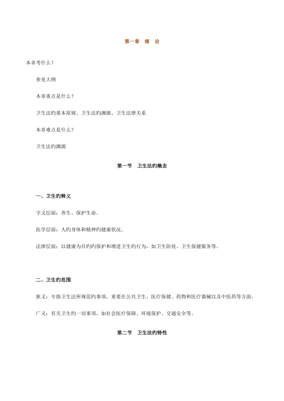 2025年临床执业医师考试辅导卫生法规_第1页