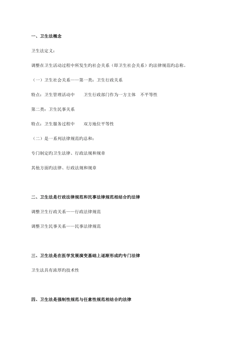 2025年临床执业医师考试辅导卫生法规_第2页