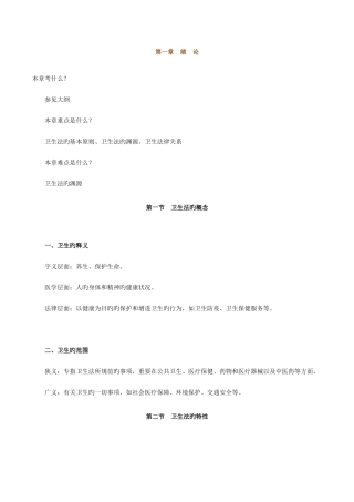 2025年临床执业医师考试辅导卫生法规