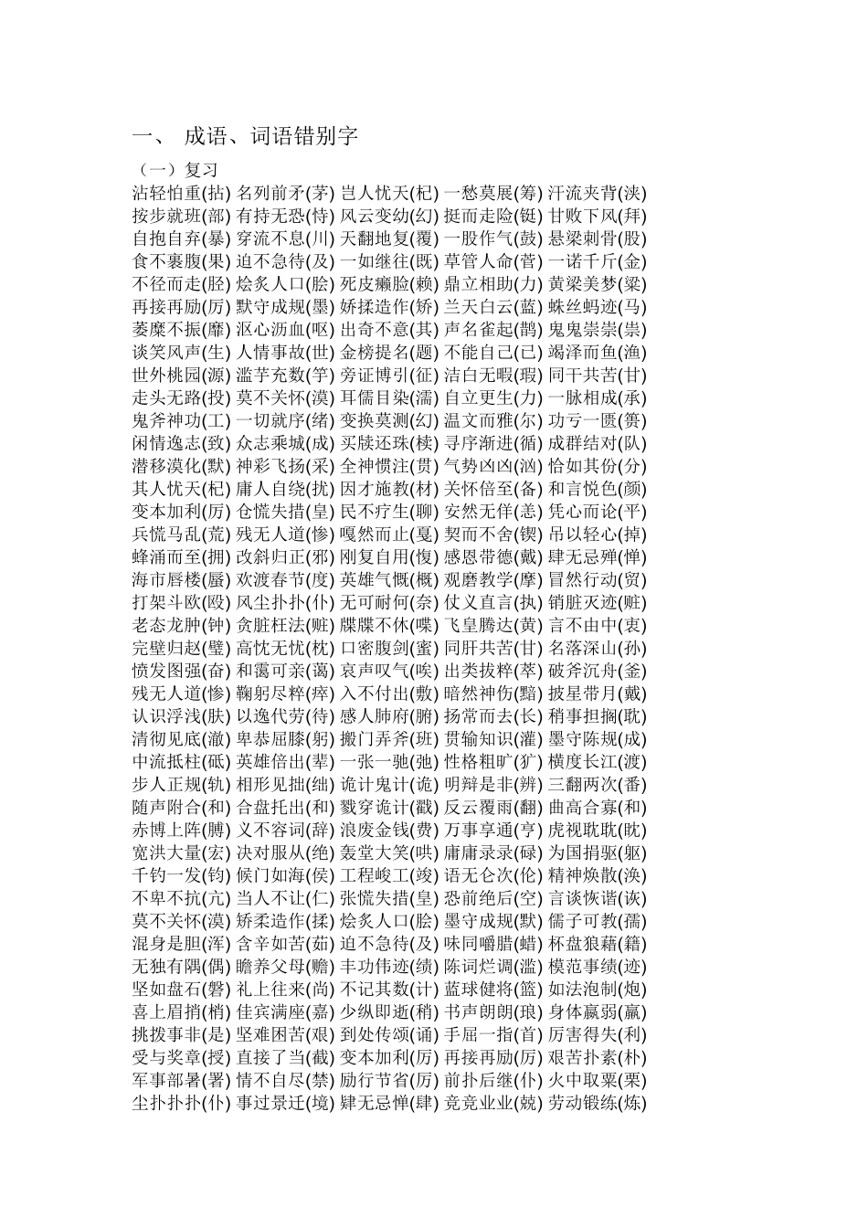2025年语文小升初总复习成语词语错别字复习进程_第2页