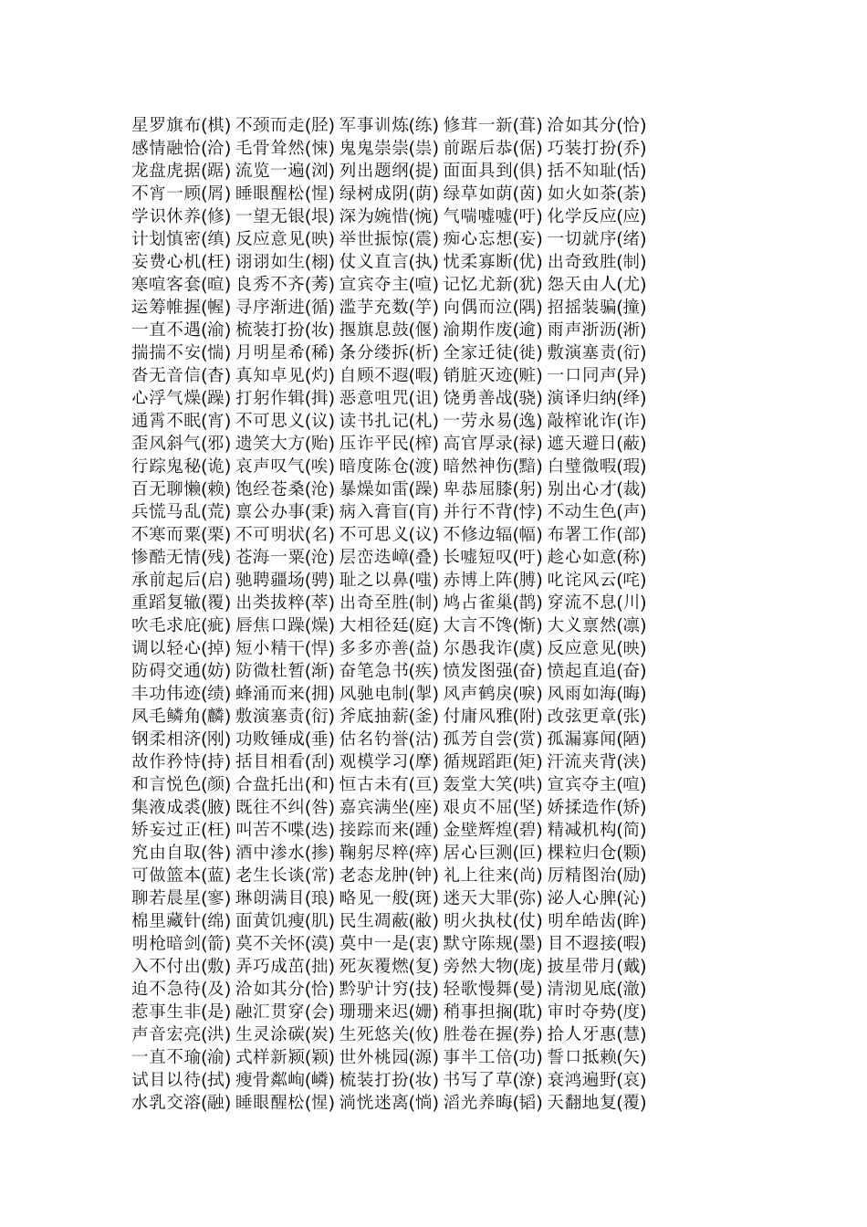 2025年语文小升初总复习成语词语错别字复习进程_第3页