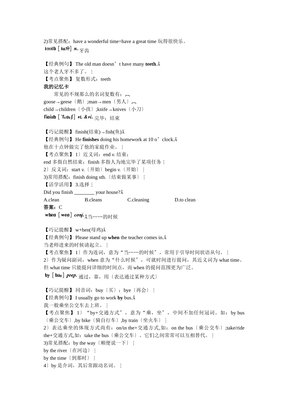 2025年七年级英语上册Unit3Letscelebrate考点剖析典题译林版_第2页