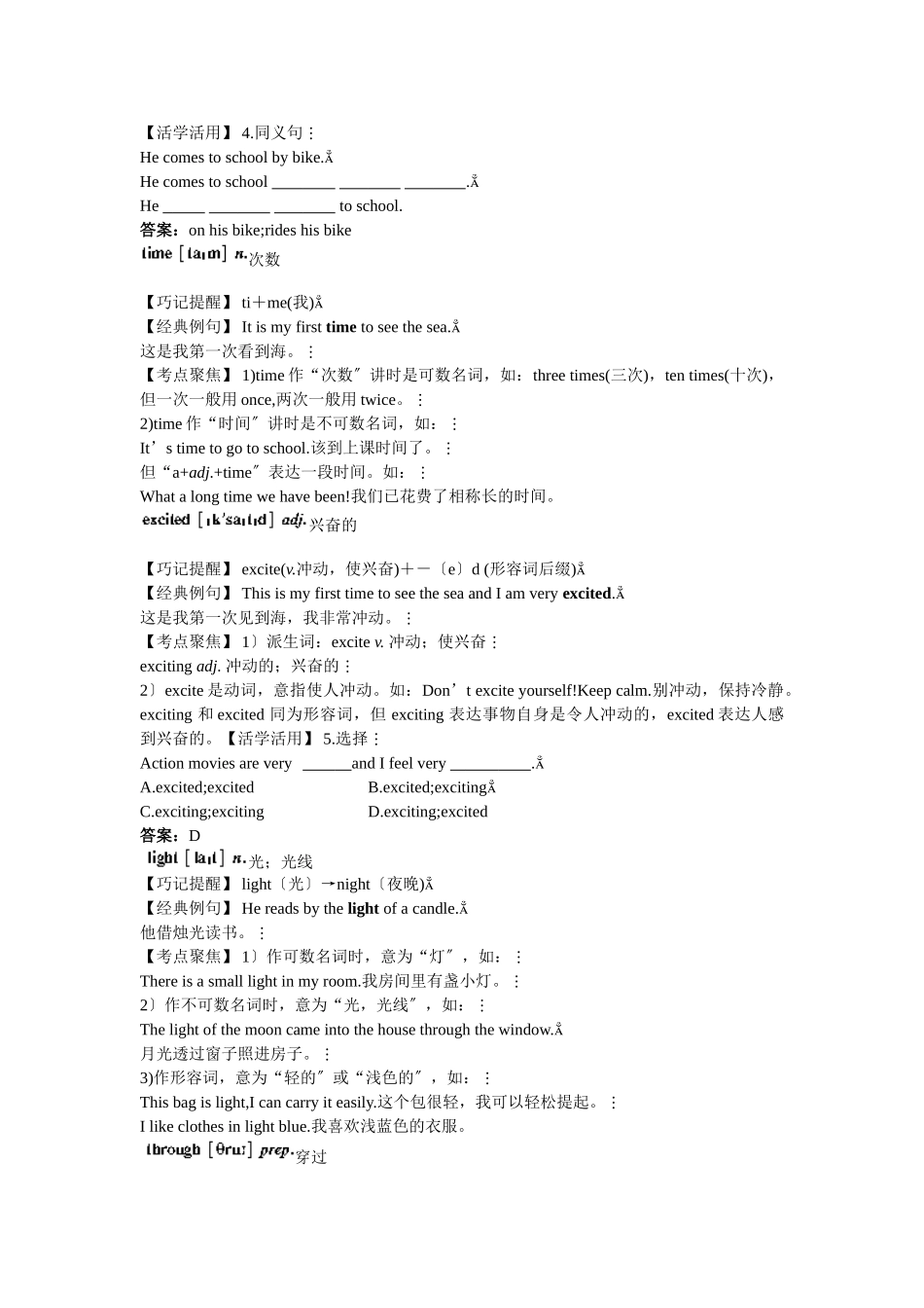 2025年七年级英语上册Unit3Letscelebrate考点剖析典题译林版_第3页