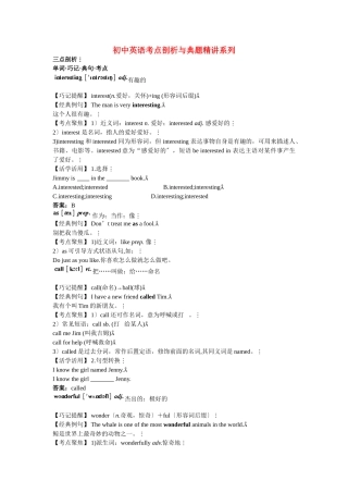 2025年七年级英语上册Unit3Letscelebrate考点剖析典题译林版