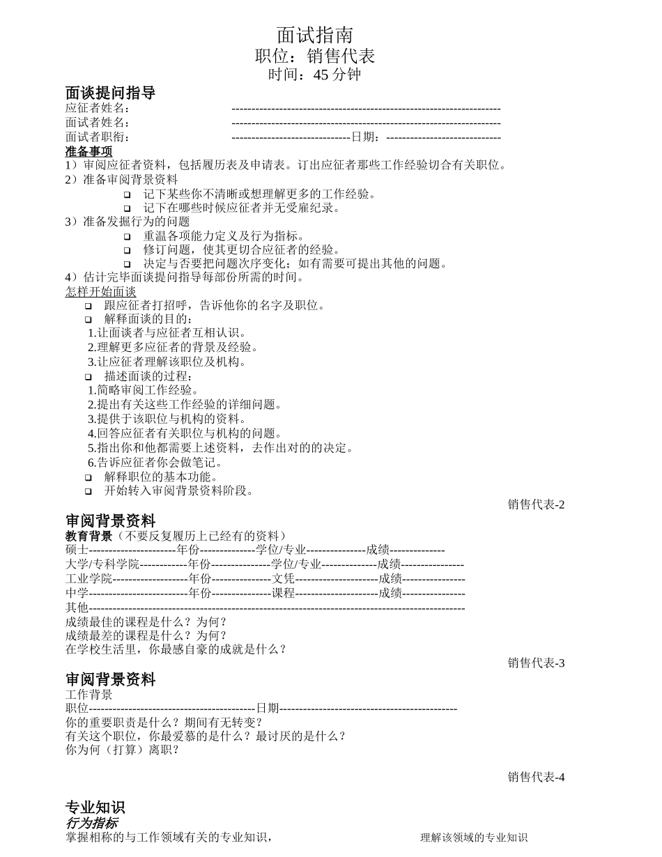 2025年面试指南_第1页