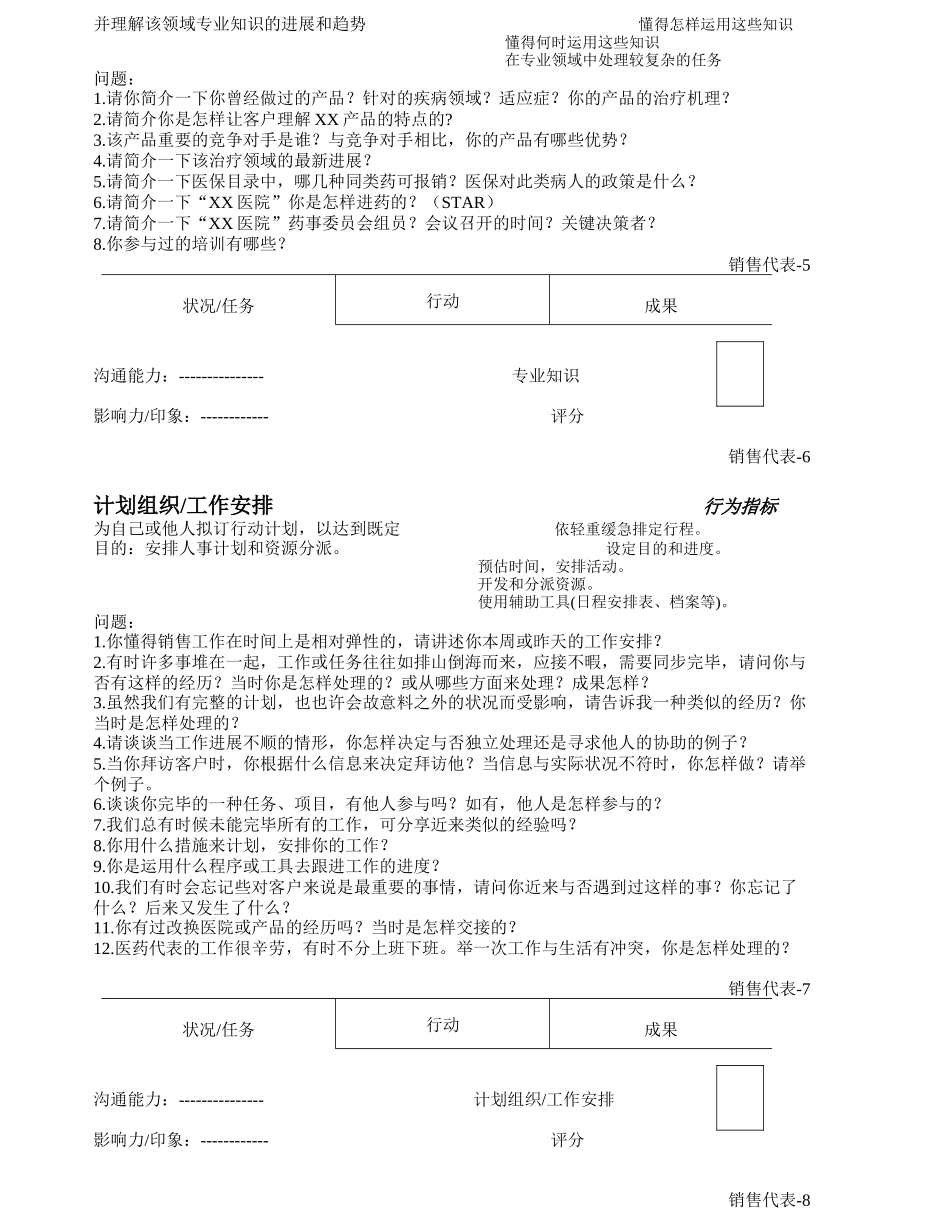2025年面试指南_第2页