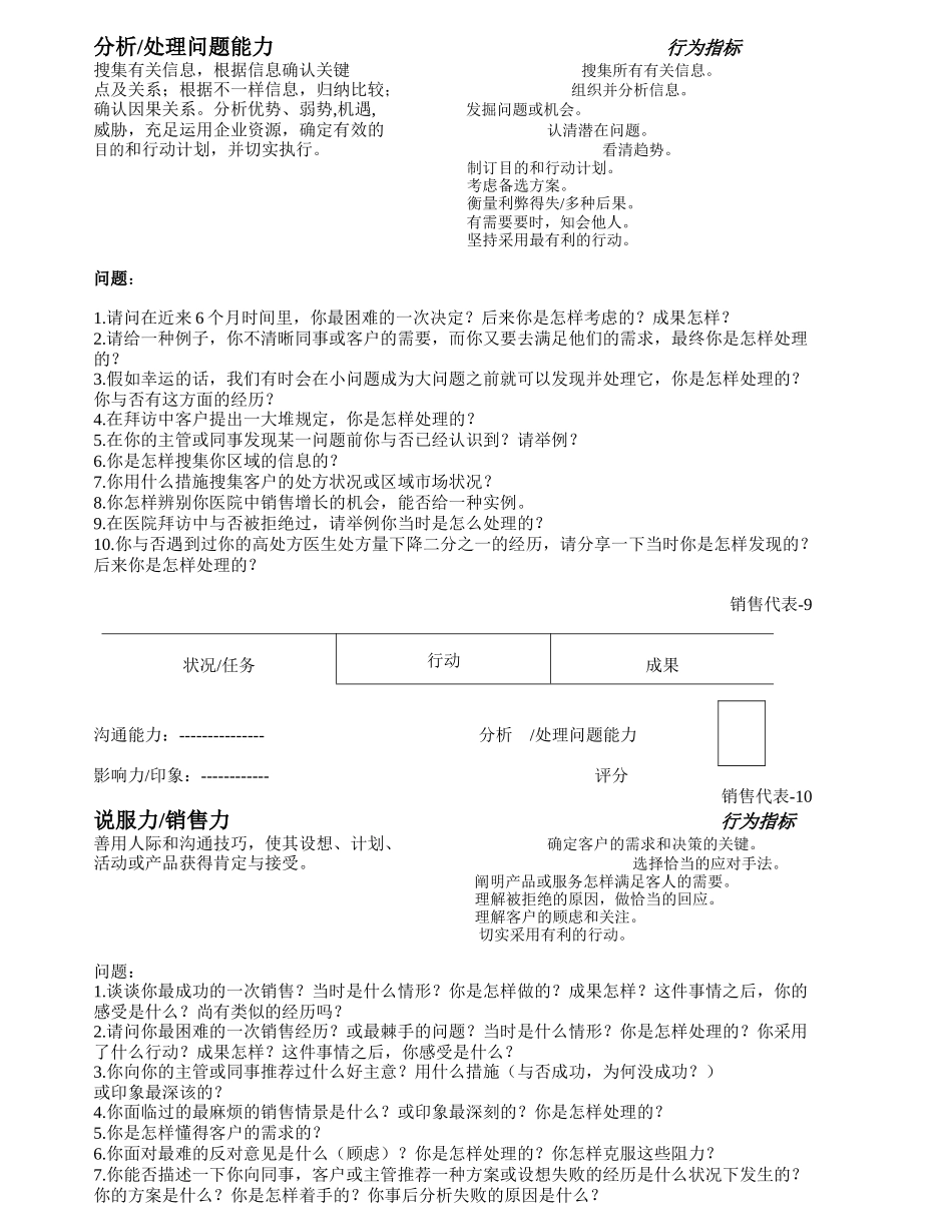 2025年面试指南_第3页