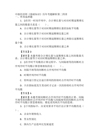 2025年中级经济师《基础知识》历年考题解析第二四章