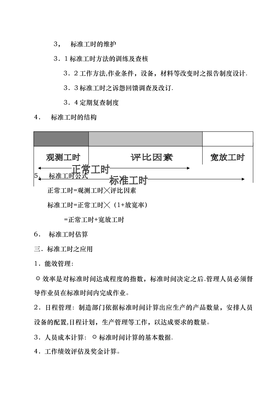 工业工程--标准工时_第2页