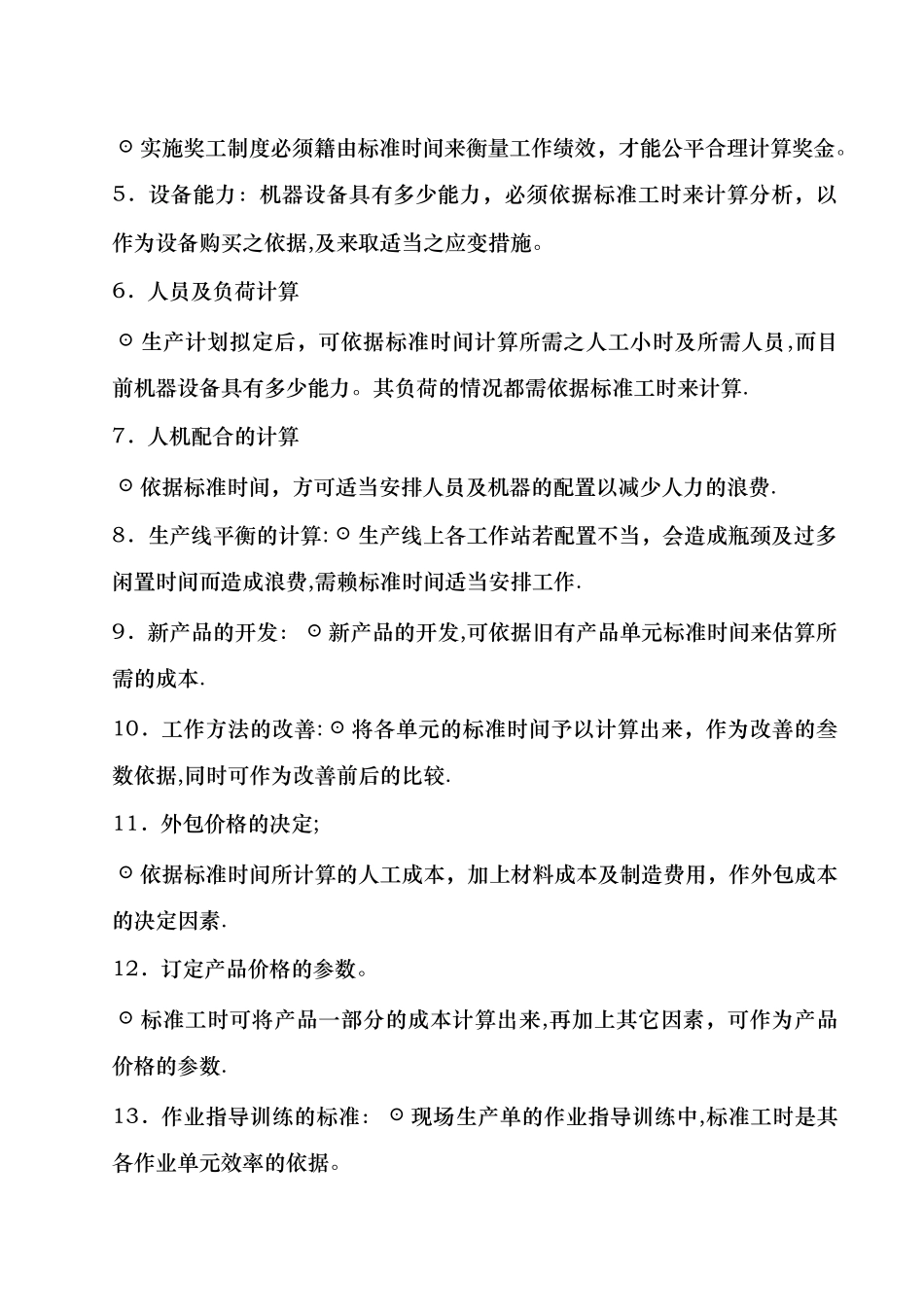 工业工程--标准工时_第3页