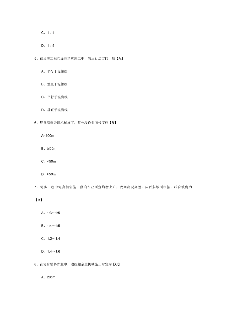 2025年一级建造师考试专业工程管理与实务水利水电模拟题及答案_第2页
