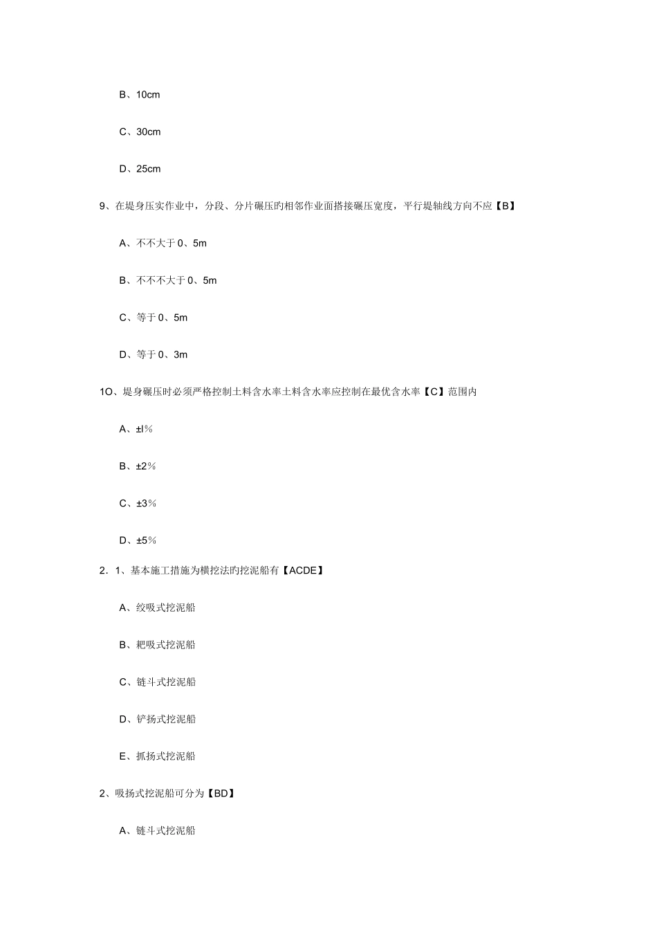 2025年一级建造师考试专业工程管理与实务水利水电模拟题及答案_第3页
