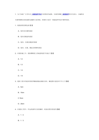2025年一级建造师考试专业工程管理与实务水利水电模拟题及答案