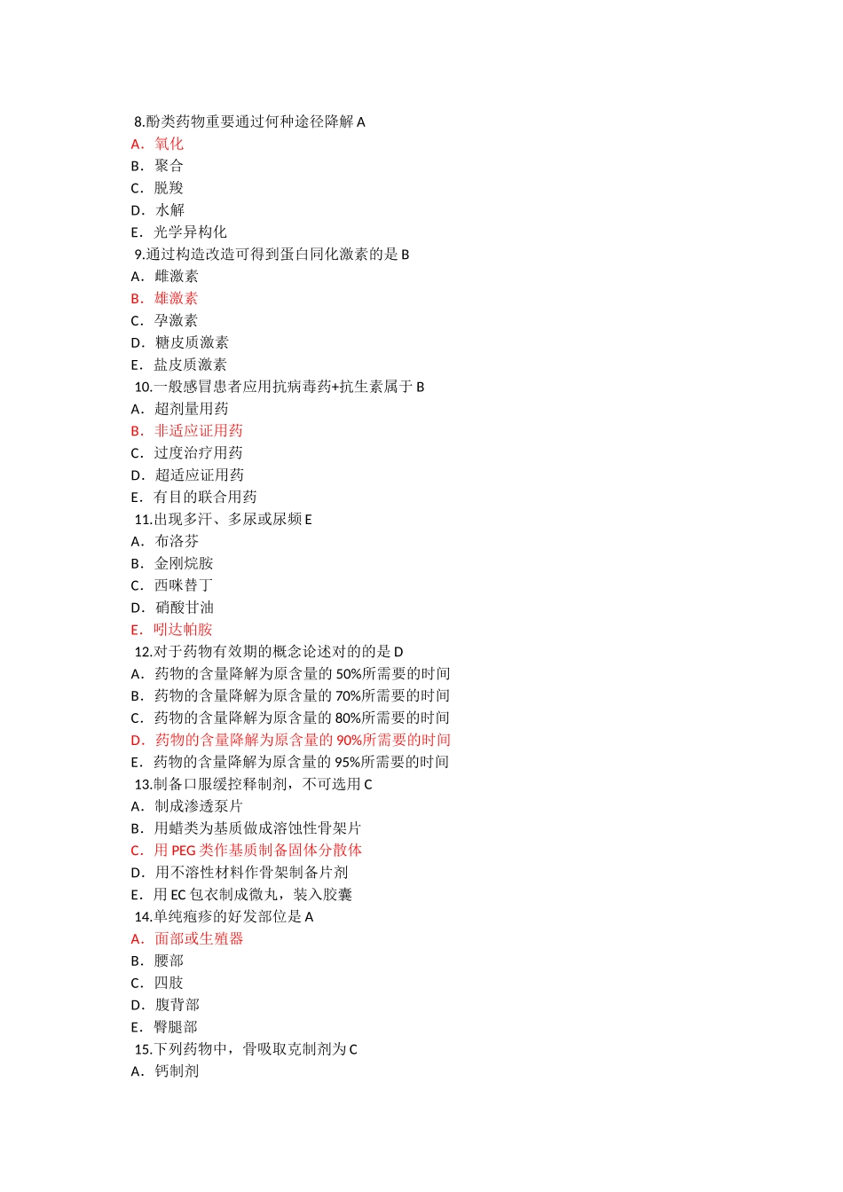 2025年西药学执业药师继续教育试卷三_第2页