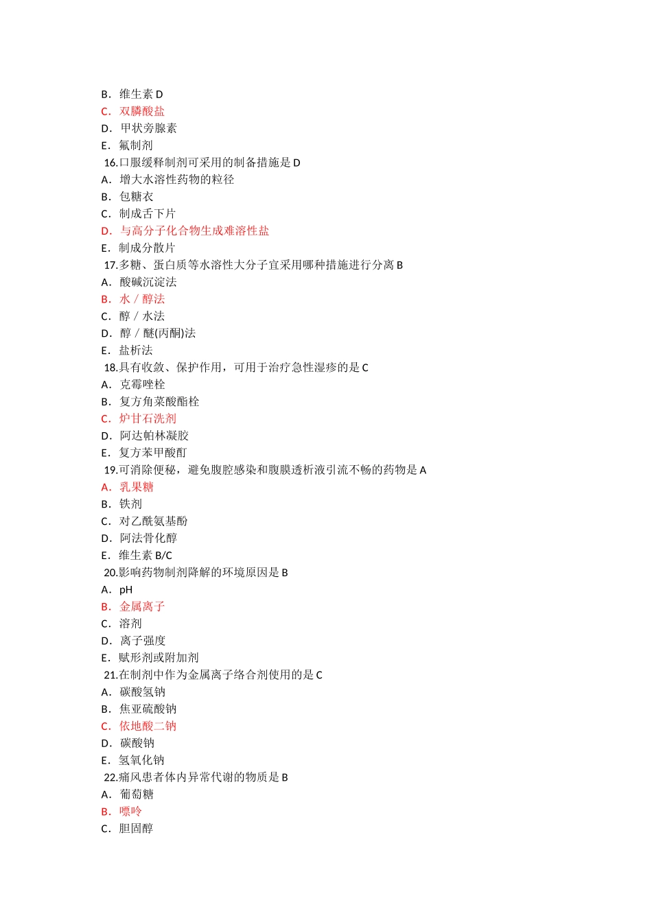 2025年西药学执业药师继续教育试卷三_第3页
