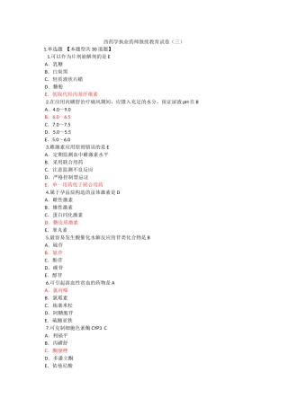 2025年西药学执业药师继续教育试卷三