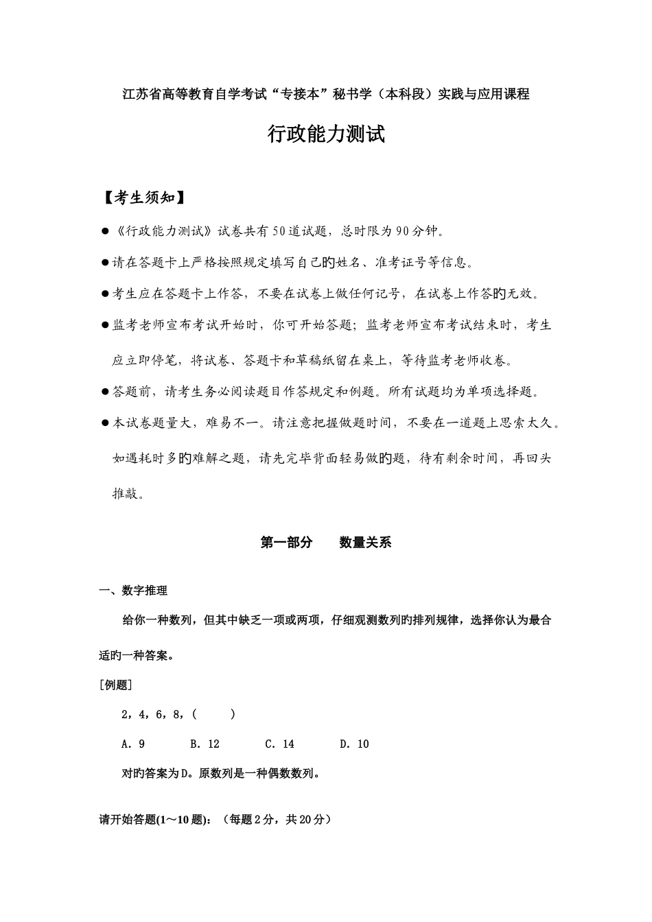 2025年行政能力测试往年真题_第1页