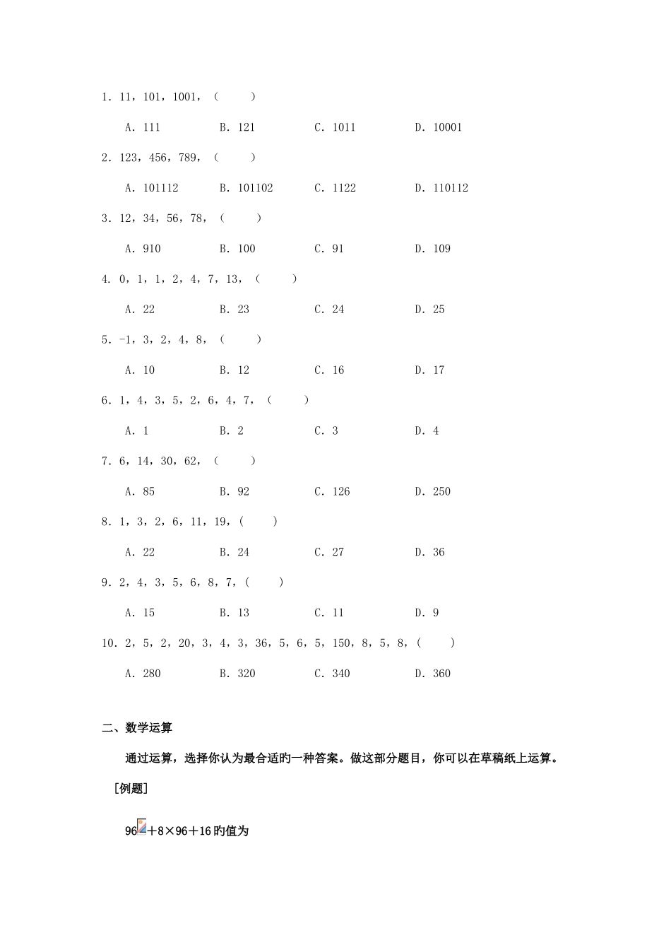2025年行政能力测试往年真题_第2页