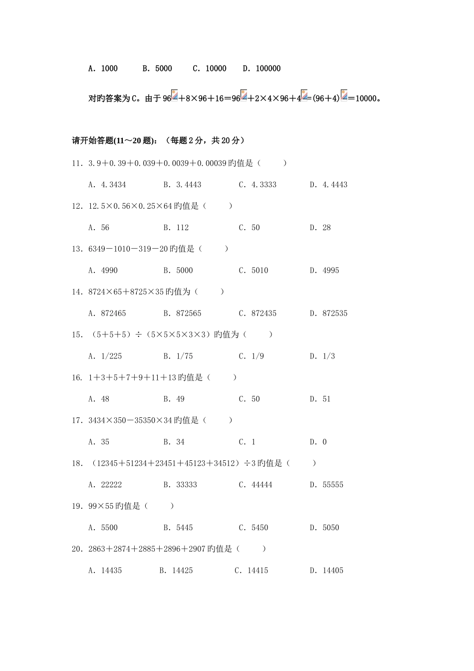 2025年行政能力测试往年真题_第3页
