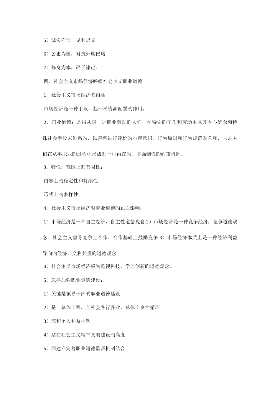 2025年人力资源管理师_第2页