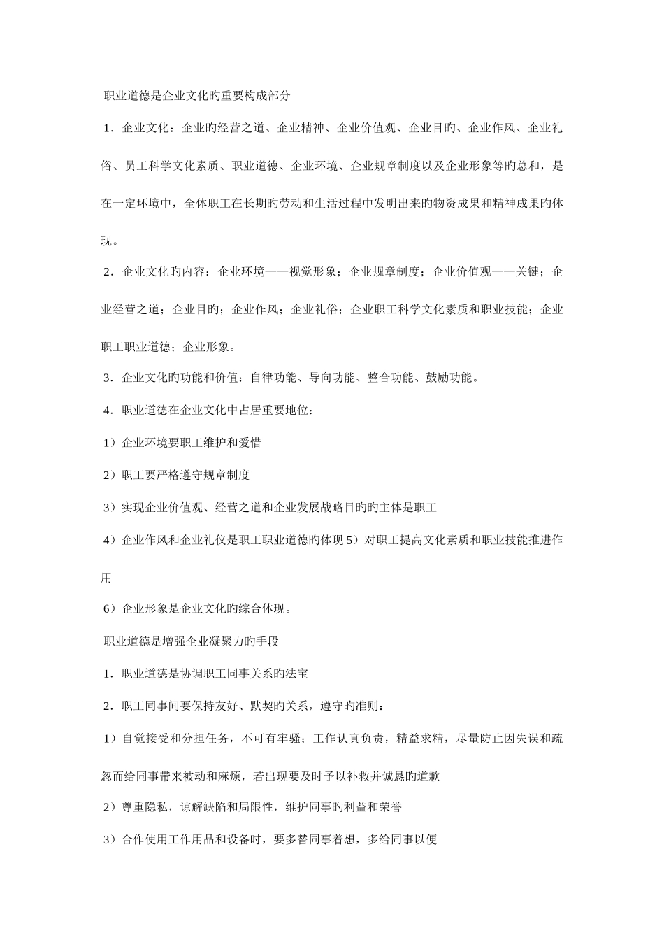 2025年人力资源管理师_第3页