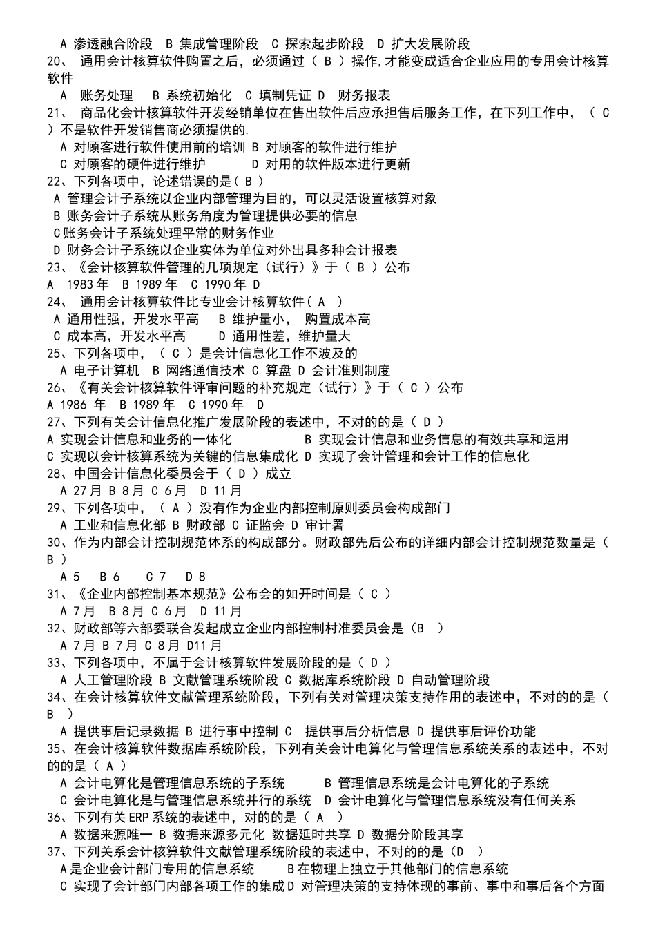 2025年会计电算化题库_第2页