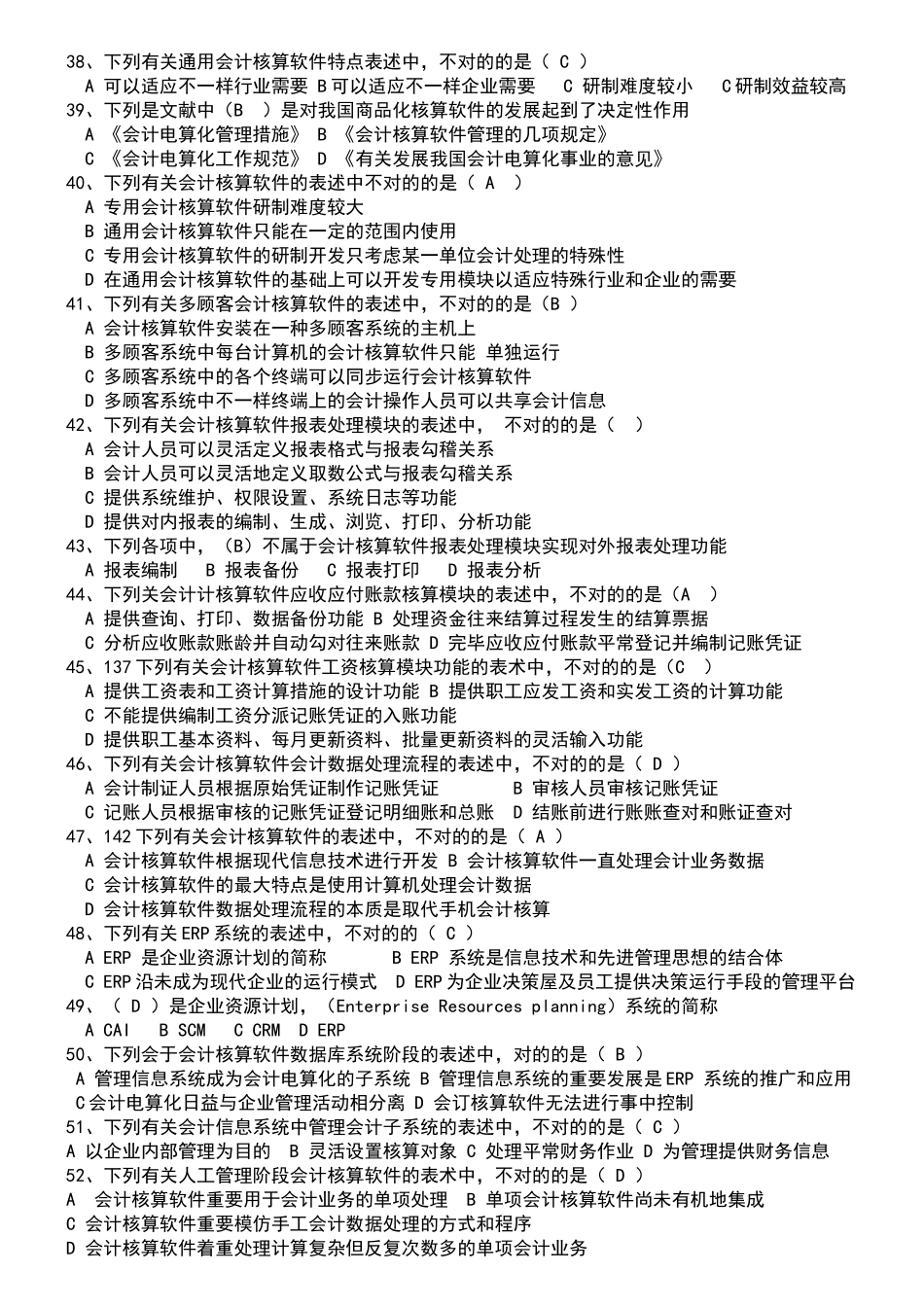 2025年会计电算化题库_第3页