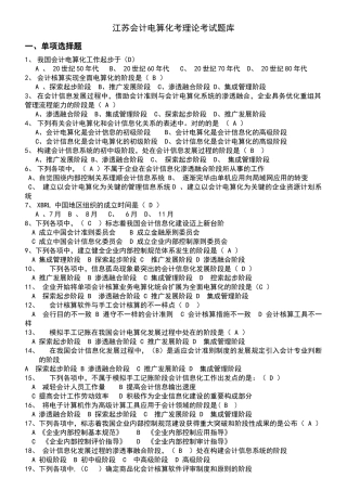 2025年会计电算化题库