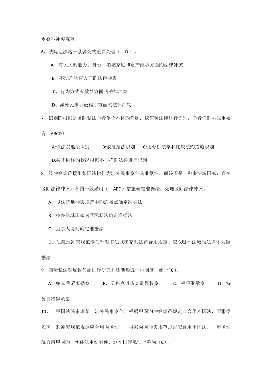 2025年国际私法形成性考核册_第2页