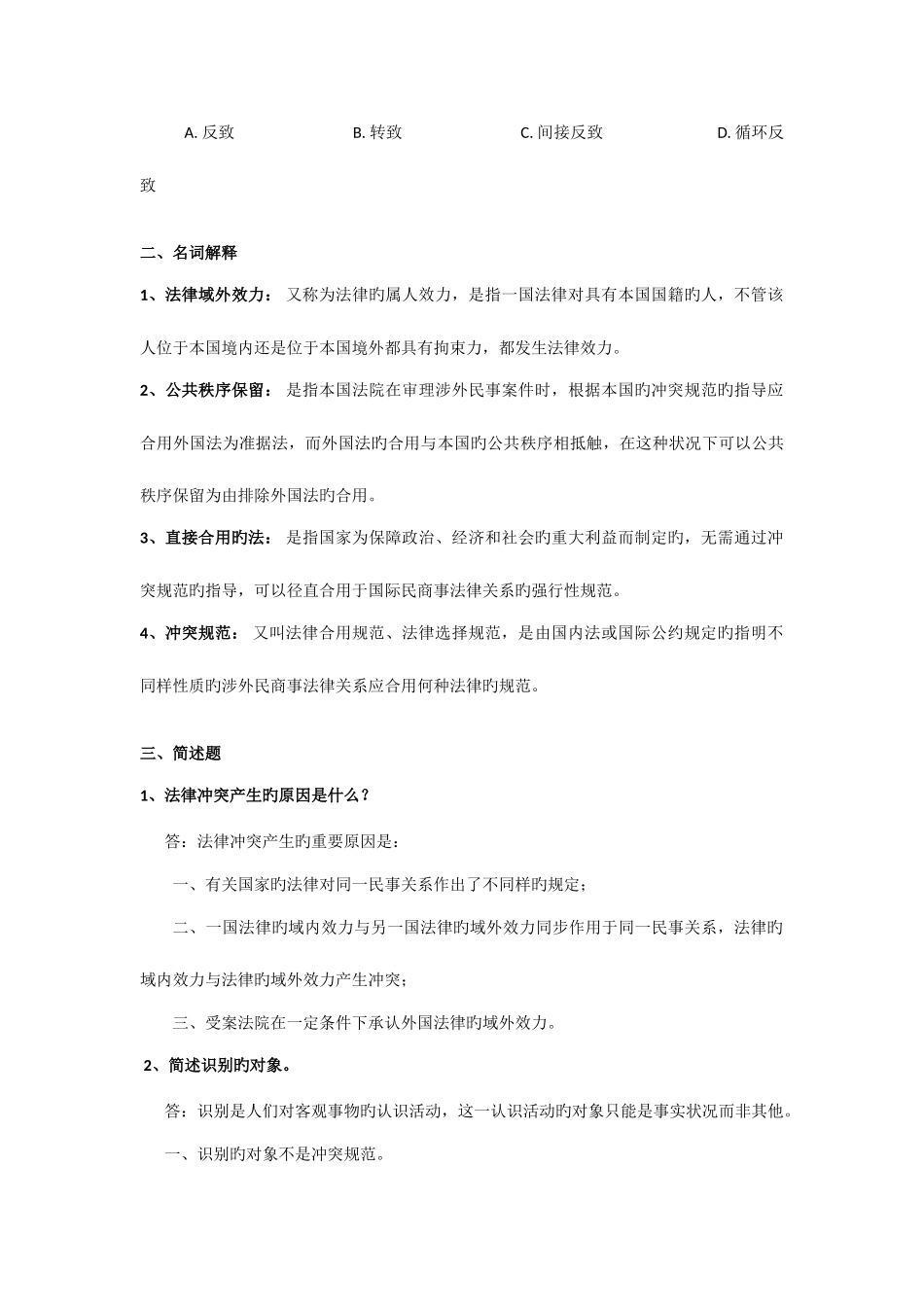 2025年国际私法形成性考核册_第3页