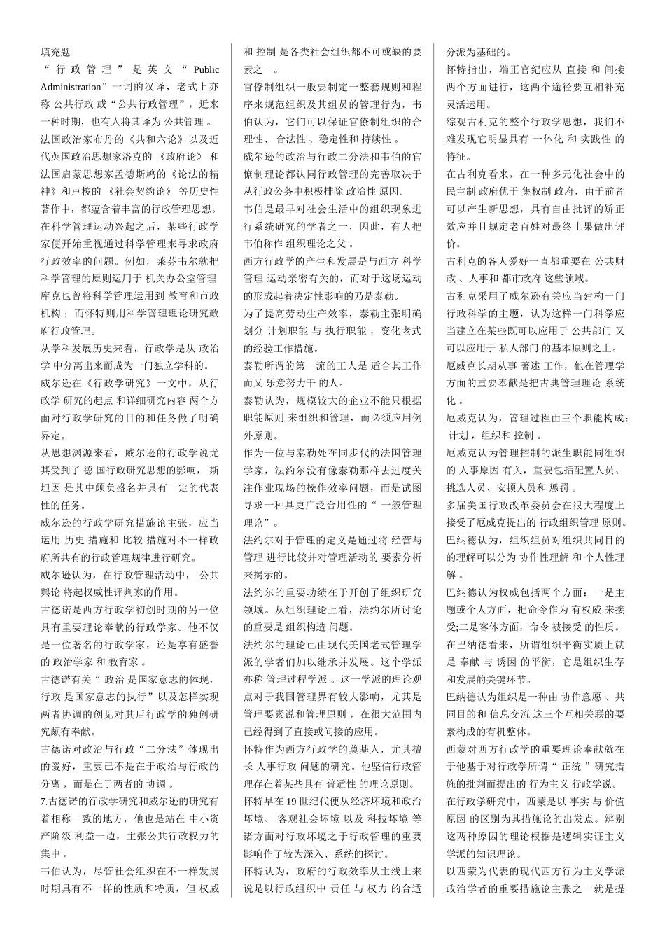 2025年西方行政学说电大复习试题及答案_第2页