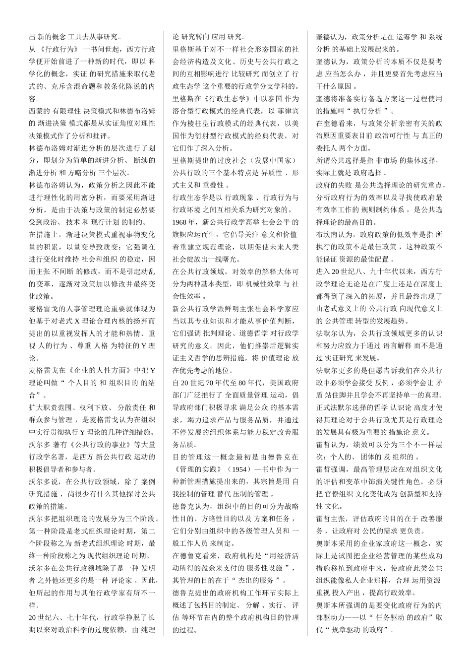 2025年西方行政学说电大复习试题及答案_第3页