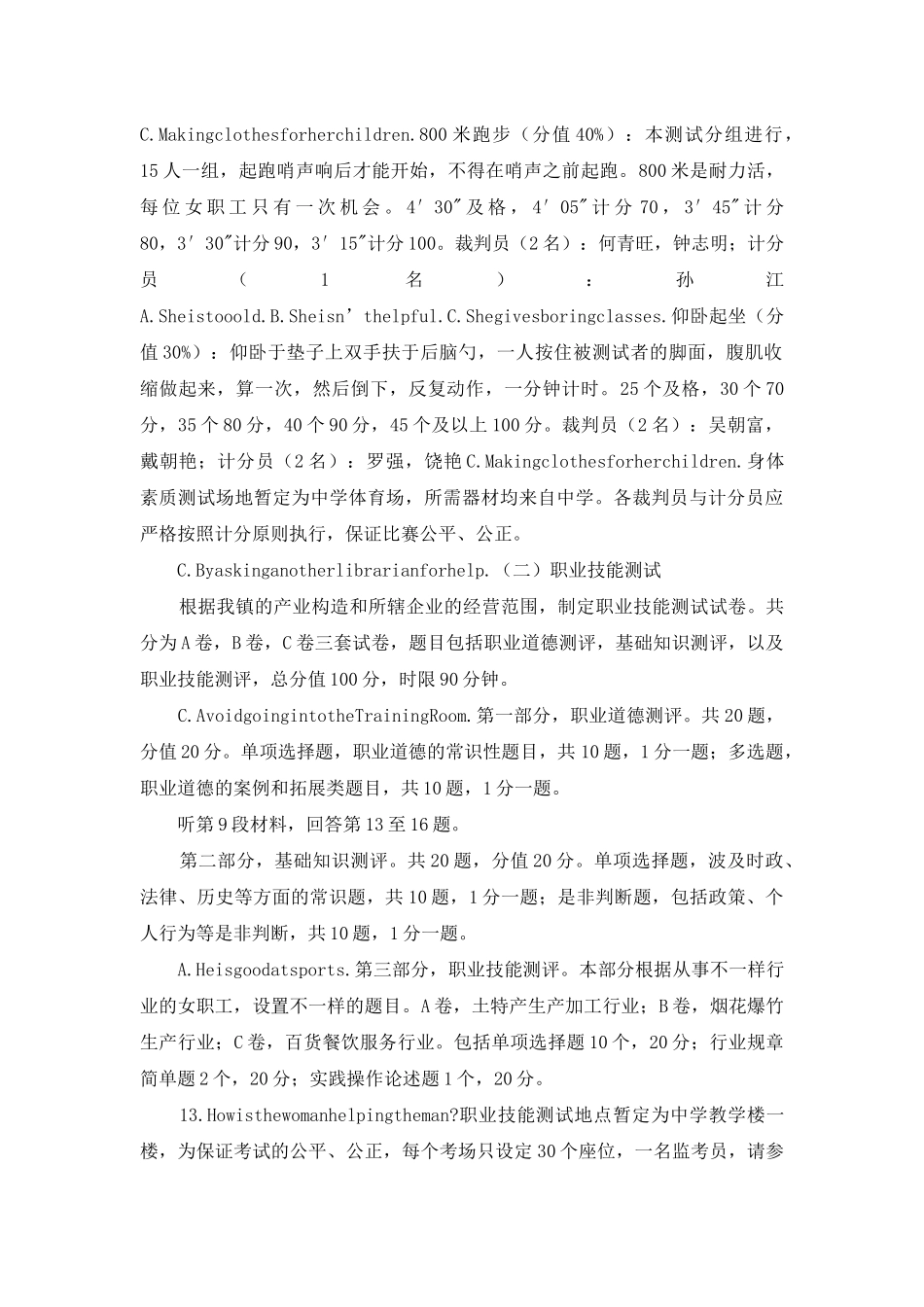 2025年镇委女职工素质达标竞赛指导方案_第2页