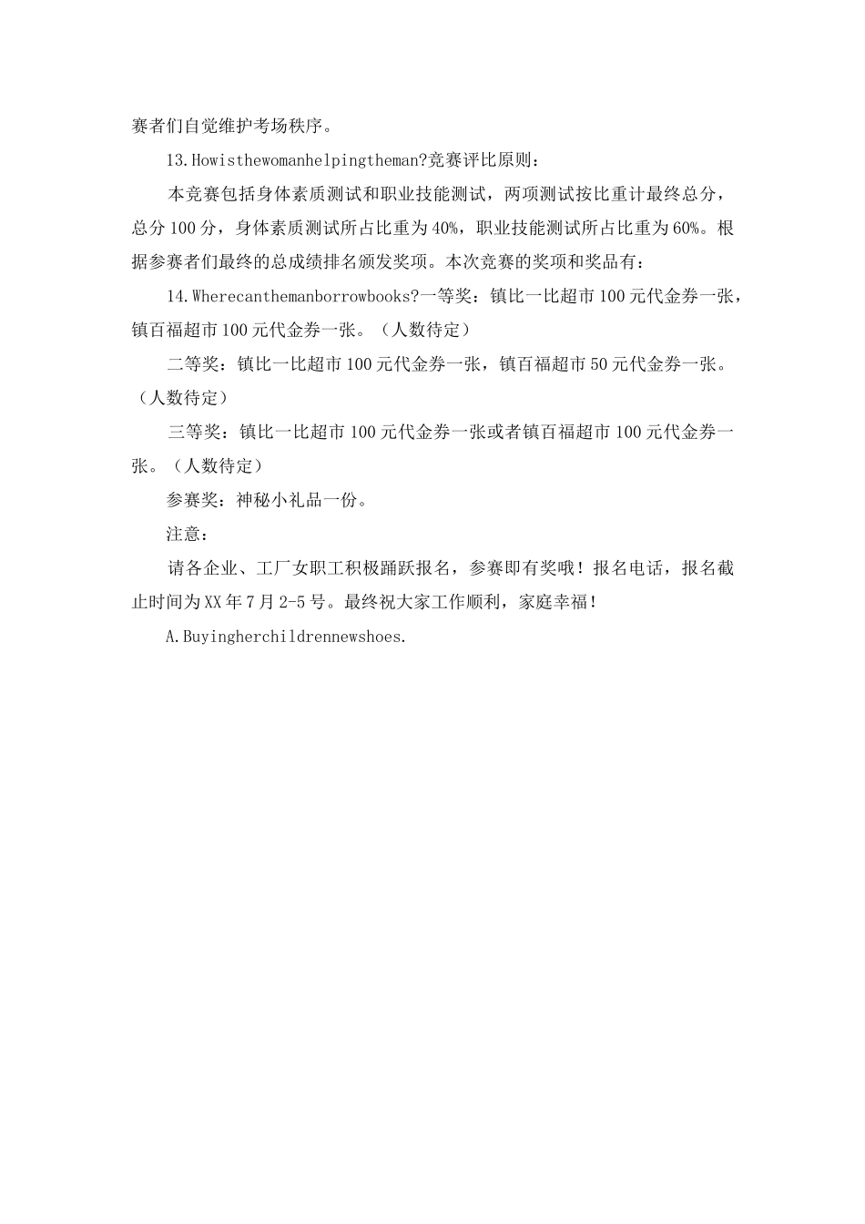 2025年镇委女职工素质达标竞赛指导方案_第3页