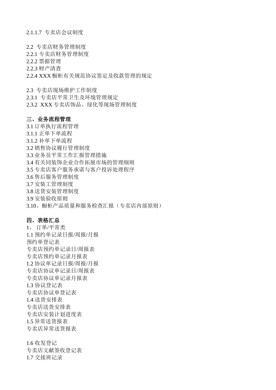 2025年品牌橱柜店面全套运营管理手册绝密版_第2页