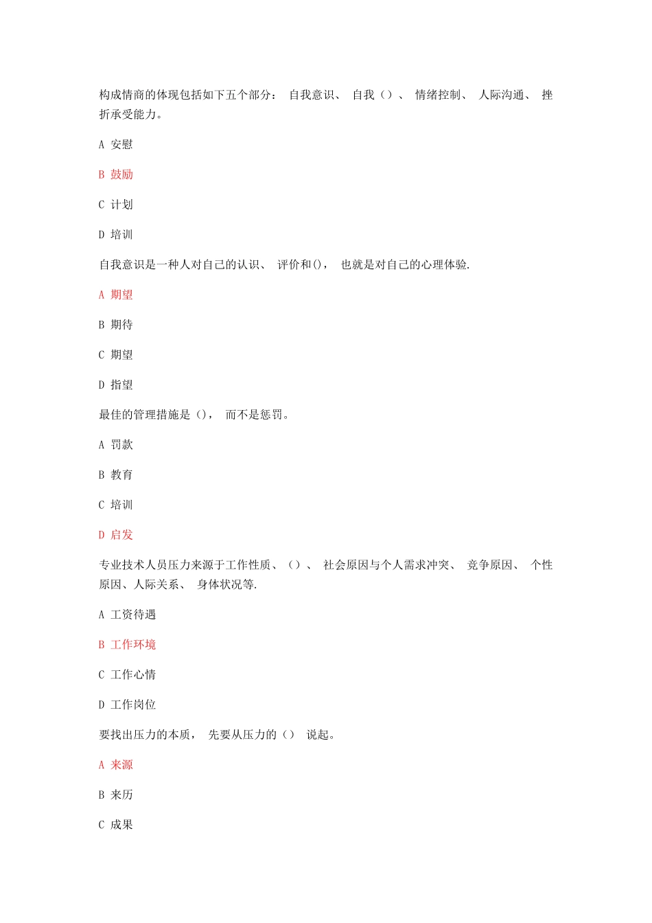 2025年继续教育情绪管理和职场减压试题及答案_第3页