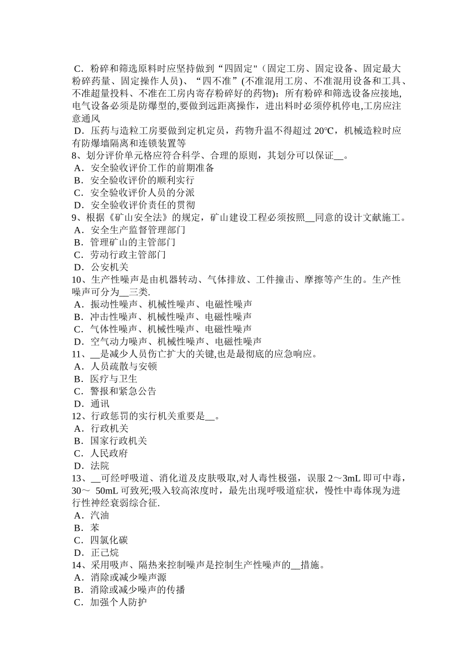 2025年甘肃省安全工程师安全生产施工现场安全生产管理制度试题_第2页