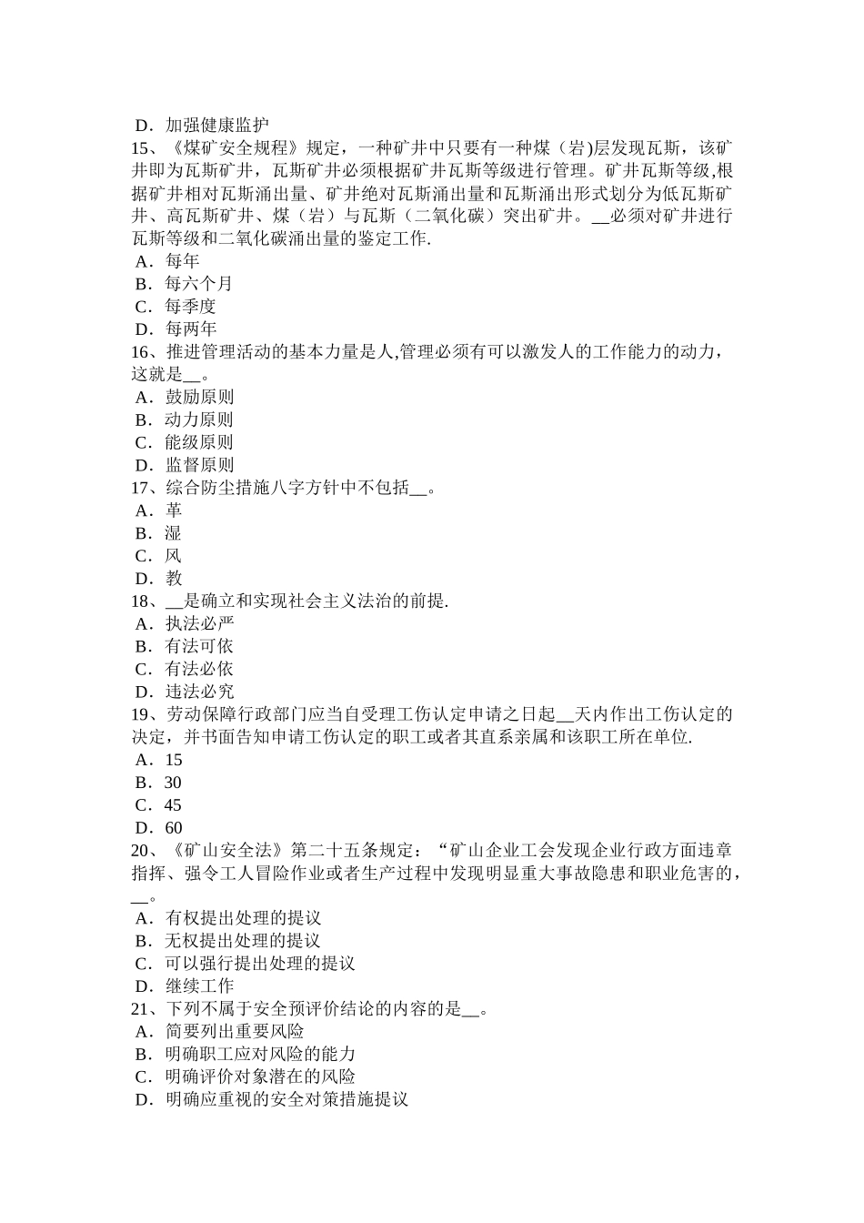 2025年甘肃省安全工程师安全生产施工现场安全生产管理制度试题_第3页